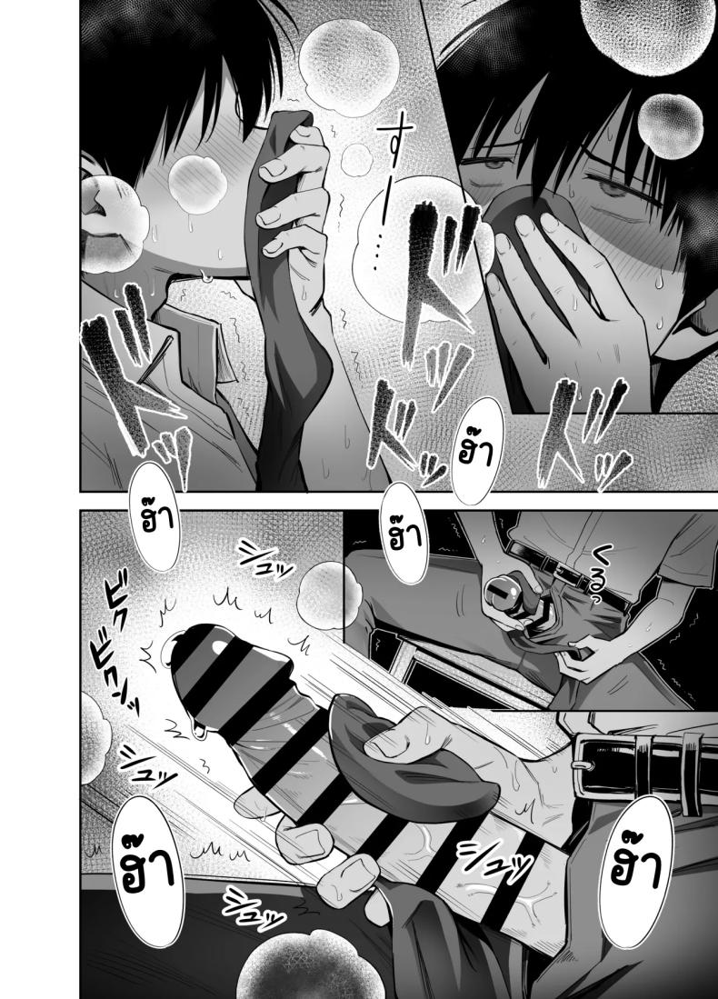 โดจิน ขอเอาคืนที่ใช้ถุงเท้า